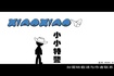 Thumbnail of Xiao Xiao 4